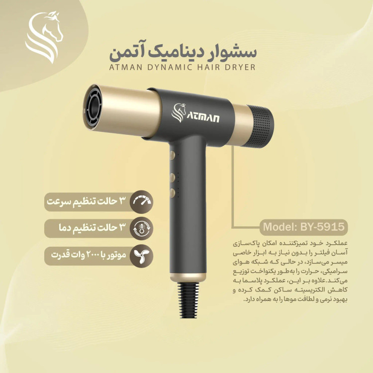 سشوار حرفهای 2000 وات آتمن مدل BY-5915