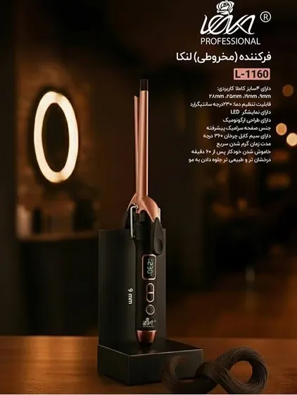 فرکننده مو برقی لِنکا LENKA مدل L1160 سایز9mm