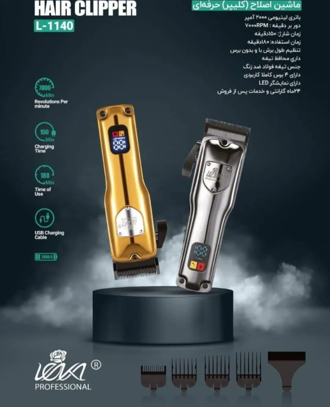 ماشین اصلاح لِنکا LENKA مدل L-1140